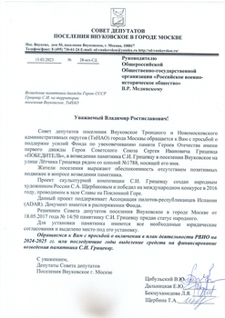 Обращение Совета Депутатов поселения Внуковское в городе МосквеКВЕ
