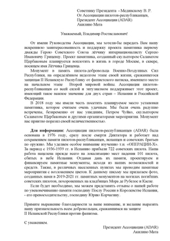 Обращение Ассоциации пилотов-республиканцев ADAR, Испания