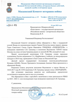 Обращение Московского Комитета ветеранов войны