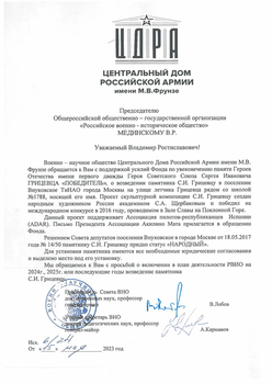 Обращение Центрального Дома Российской Армии имени М.В. Фрунзе