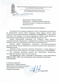 Обращение Российского Союза Ветеранов