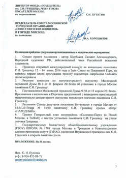 Обращение. ФОНД ПО УВЕКОВЕЧЕНИЮ ПАМЯТИ ГЕРОЕВ ОТЕЧЕСТВА ИМЕНИ ПЕРВОГО ДВАЖДЫ ГЕРОЯ СОВЕТСКОГО СОЮЗА СЕРГЕЯ ИВАНОВИЧА ГРИЦЕВЦА «ПОБЕДИТЕЛЬ» 3