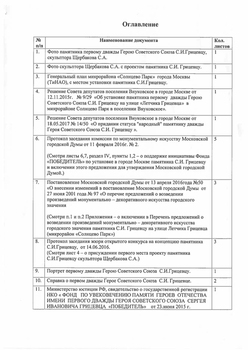 Обращение. ФОНД ПО УВЕКОВЕЧЕНИЮ ПАМЯТИ ГЕРОЕВ ОТЕЧЕСТВА ИМЕНИ ПЕРВОГО ДВАЖДЫ ГЕРОЯ СОВЕТСКОГО СОЮЗА СЕРГЕЯ ИВАНОВИЧА ГРИЦЕВЦА «ПОБЕДИТЕЛЬ» 4