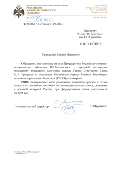 Ответ Российского  Военно-Исторического Общества